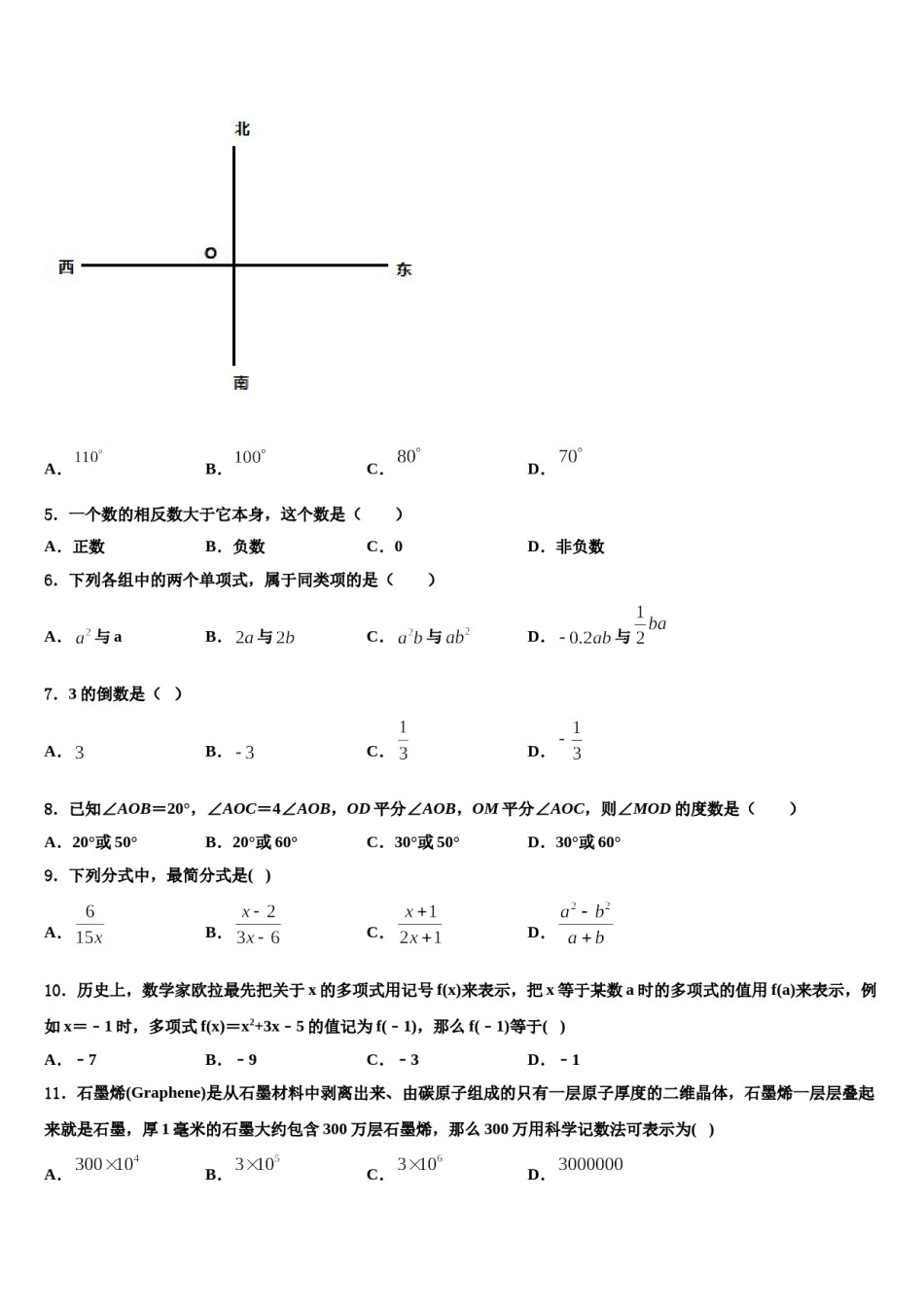 浙江省台州市温岭市箬横镇东浦中学2023-2024学年七年级数学第一学期期末经典模拟试题含解析.doc_第2页