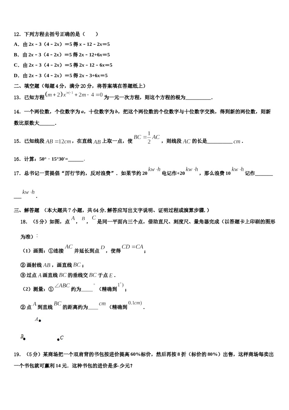 浙江省台州市温岭市箬横镇东浦中学2023-2024学年七年级数学第一学期期末经典模拟试题含解析.doc_第3页