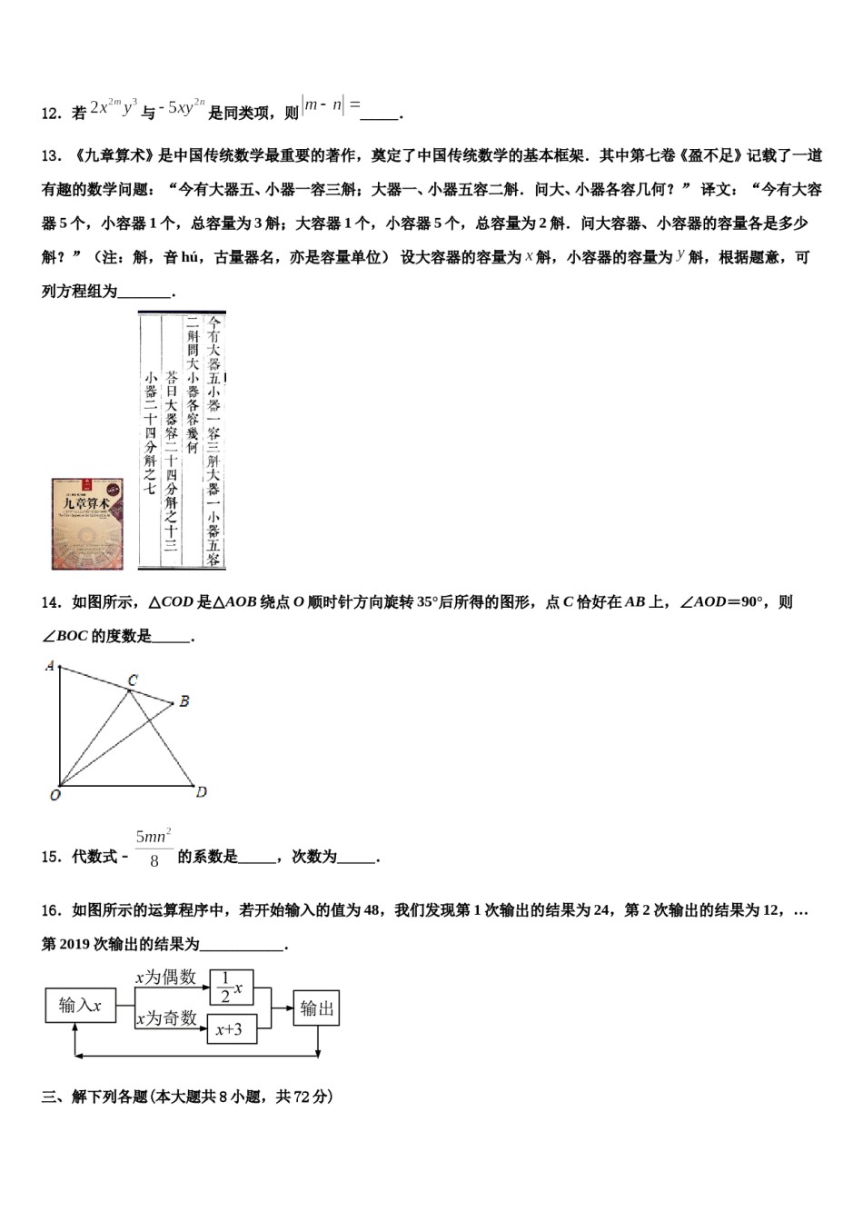 浙江省台州市玉环市2023-2024学年七年级数学第一学期期末联考模拟试题含解析.doc_第3页