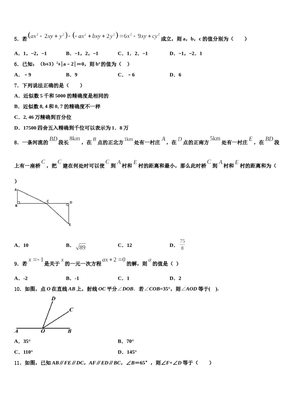 浙江省台州市玉环市2023年数学七年级第一学期期末质量跟踪监视模拟试题含解析.doc_第2页