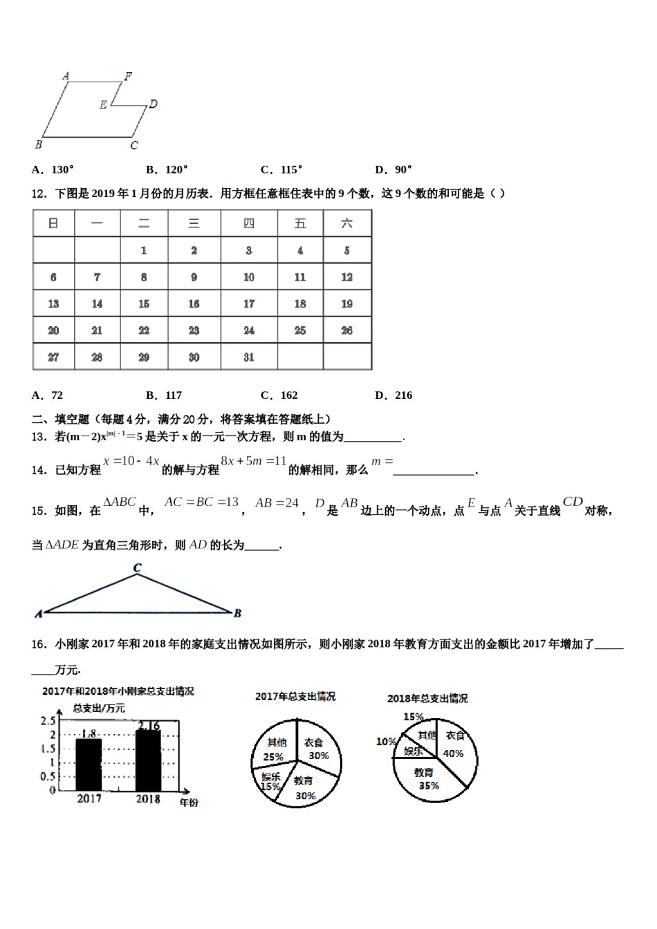 浙江省台州市玉环市2023年数学七年级第一学期期末质量跟踪监视模拟试题含解析.doc_第3页