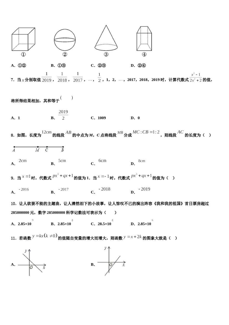浙江省台州市黄岩区2023-2024学年七年级数学第一学期期末质量跟踪监视试题含解析.doc_第2页