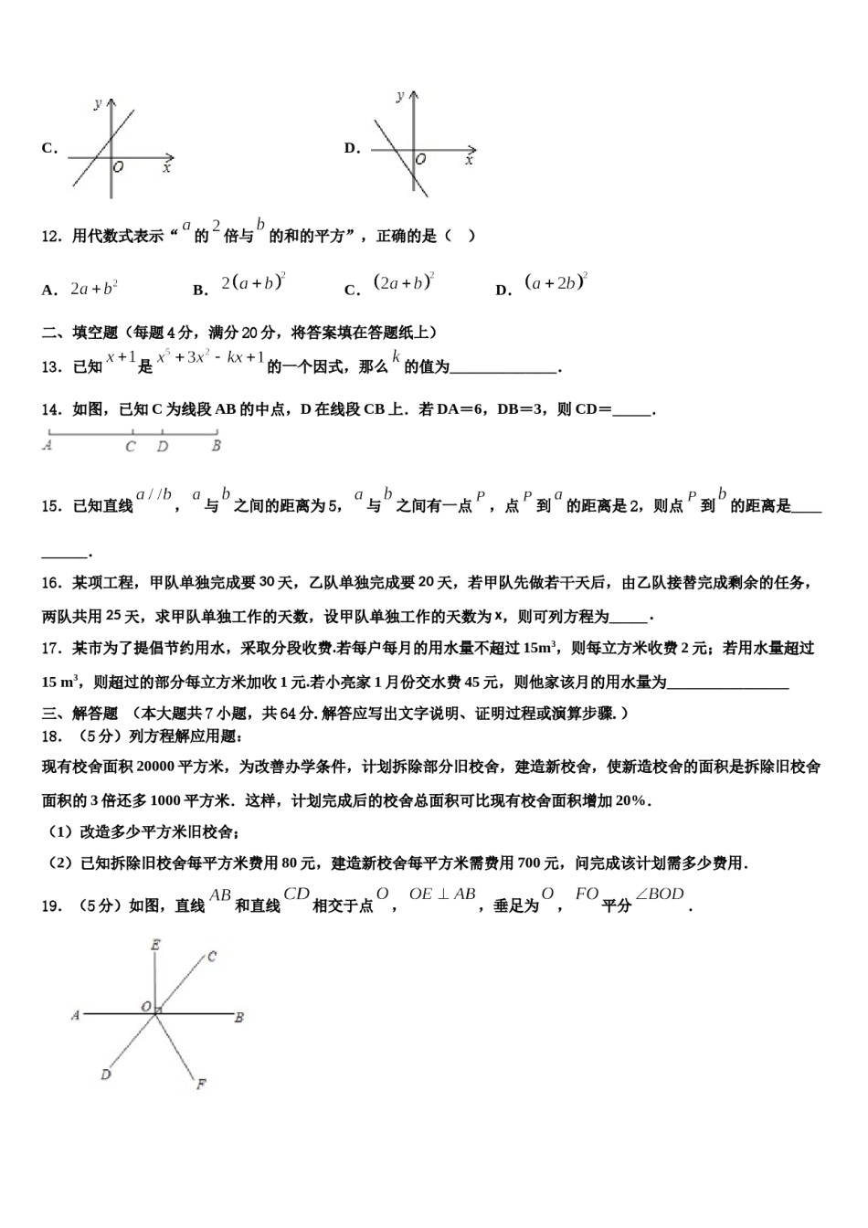 浙江省台州市黄岩区2023-2024学年七年级数学第一学期期末质量跟踪监视试题含解析.doc_第3页