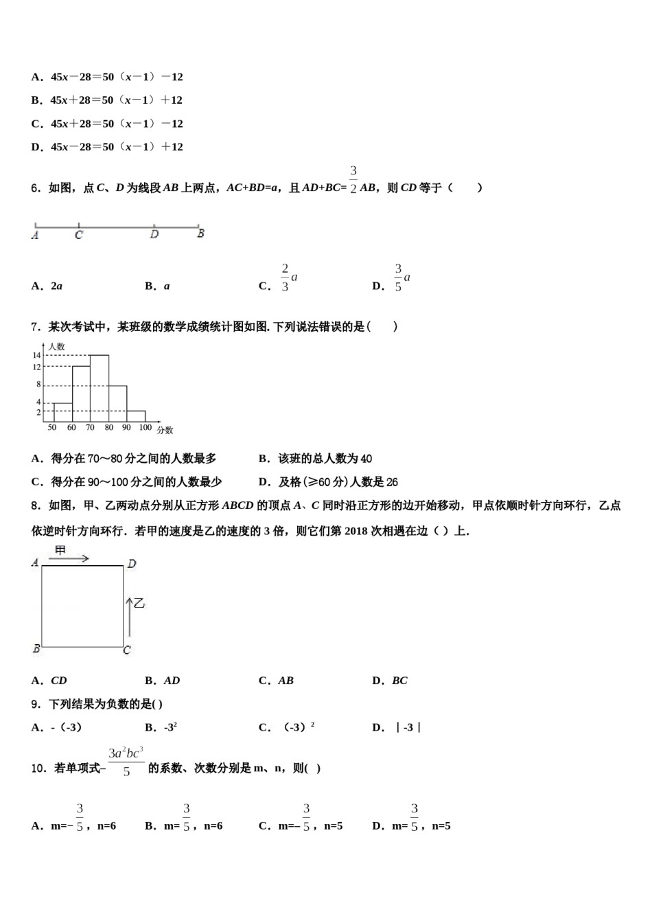 浙江省台州市黄岩区黄岩实验中学2023-2024学年数学七上期末学业质量监测试题含解析.doc_第2页