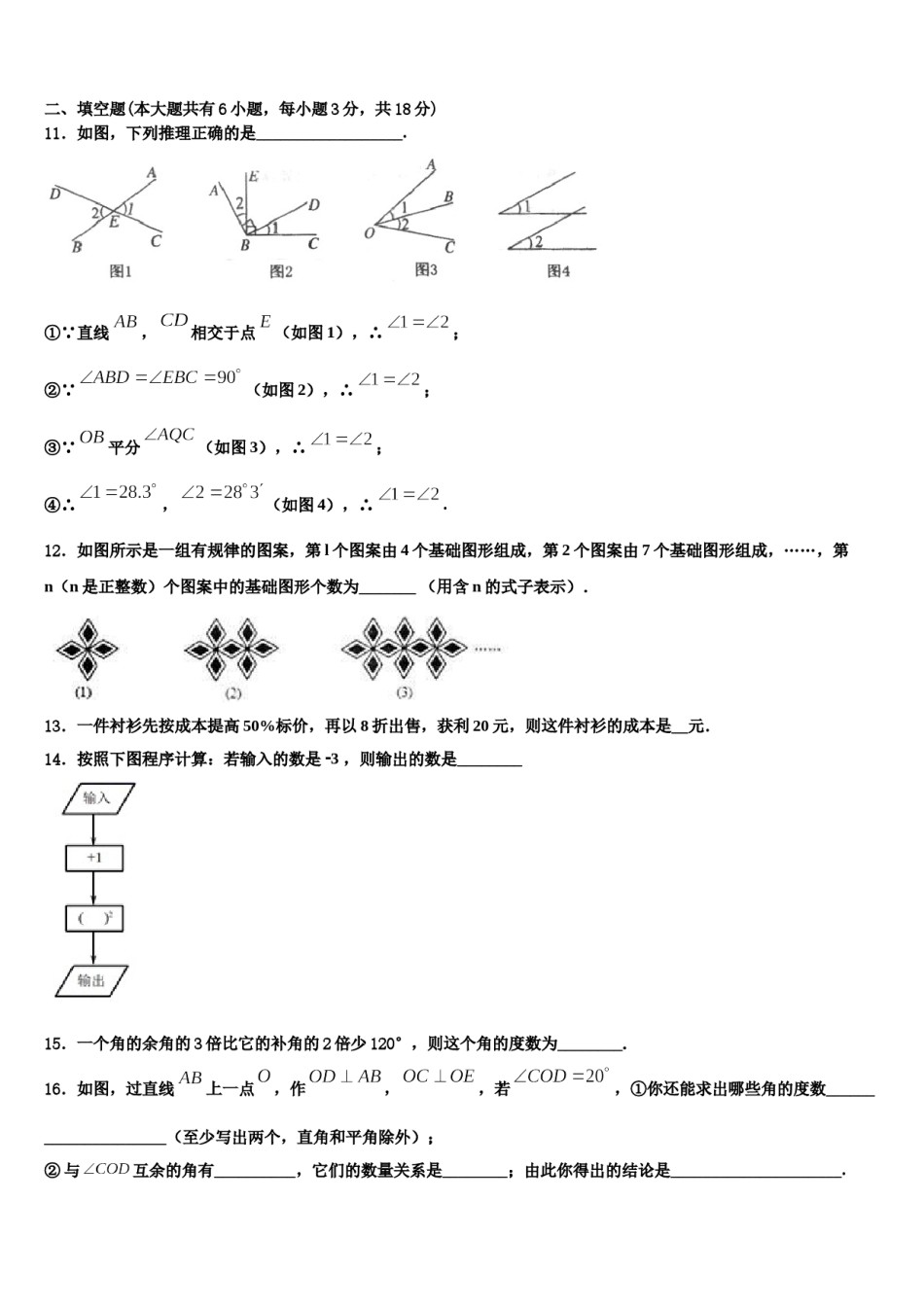 浙江省台州市黄岩区黄岩实验中学2023-2024学年数学七上期末学业质量监测试题含解析.doc_第3页