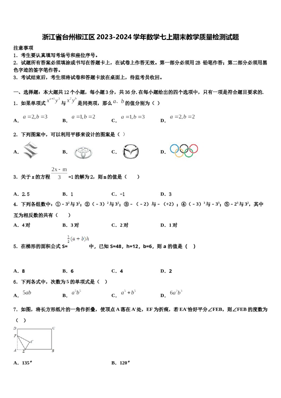 浙江省台州椒江区2023-2024学年数学七上期末教学质量检测试题含解析.doc_第1页
