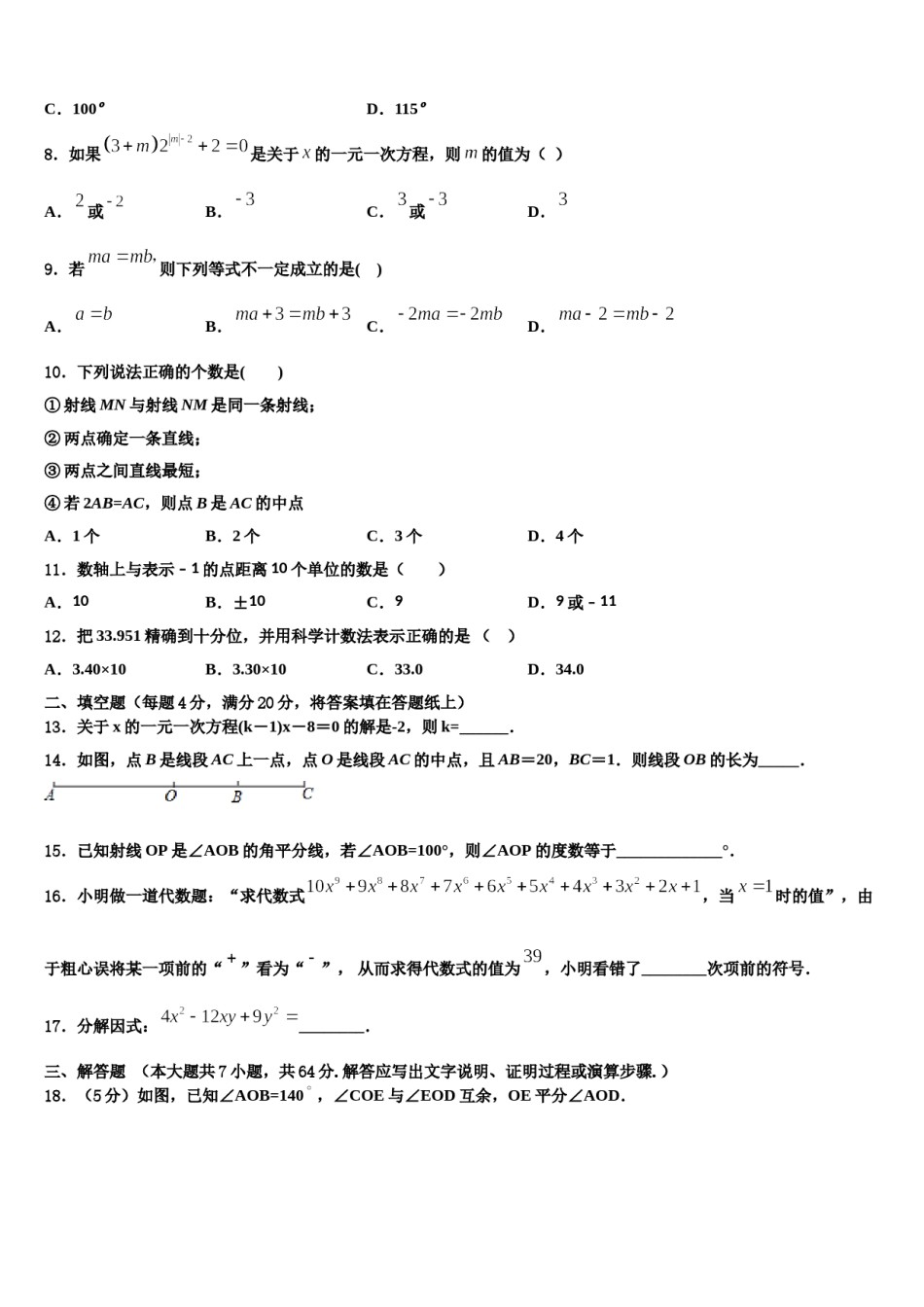 浙江省台州椒江区2023-2024学年数学七上期末教学质量检测试题含解析.doc_第2页