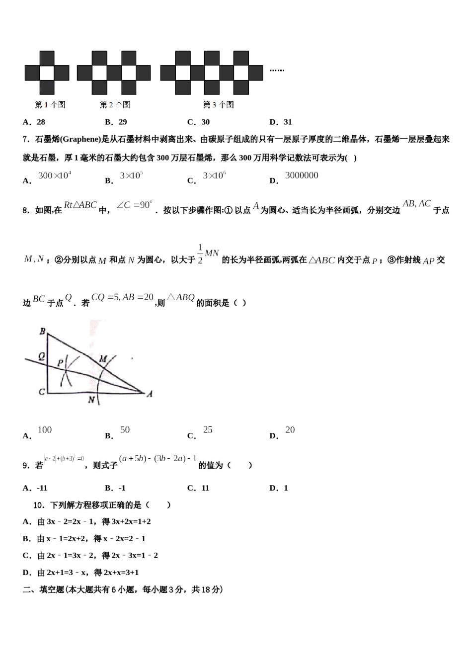 浙江省台州玉环2023年数学七年级第一学期期末综合测试试题含解析.doc_第2页