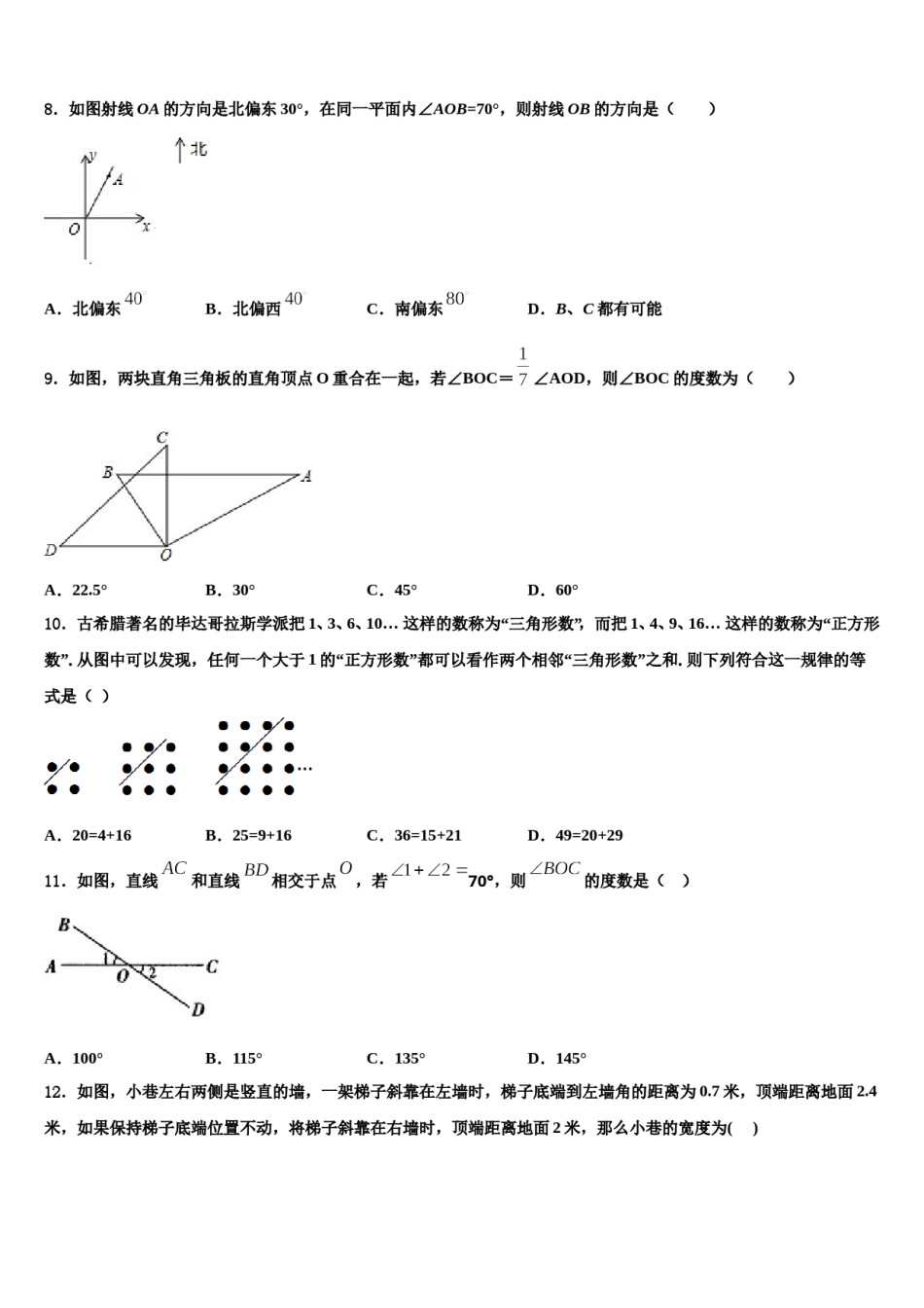 浙江省台州院附中2023年七年级数学第一学期期末学业水平测试试题含解析.doc_第2页