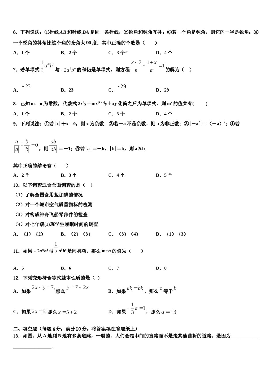 浙江省台州院附中2023年七年级数学第一学期期末统考试题含解析.doc_第2页