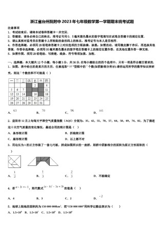 浙江省台州院附中2023年七年级数学第一学期期末统考试题含解析.doc