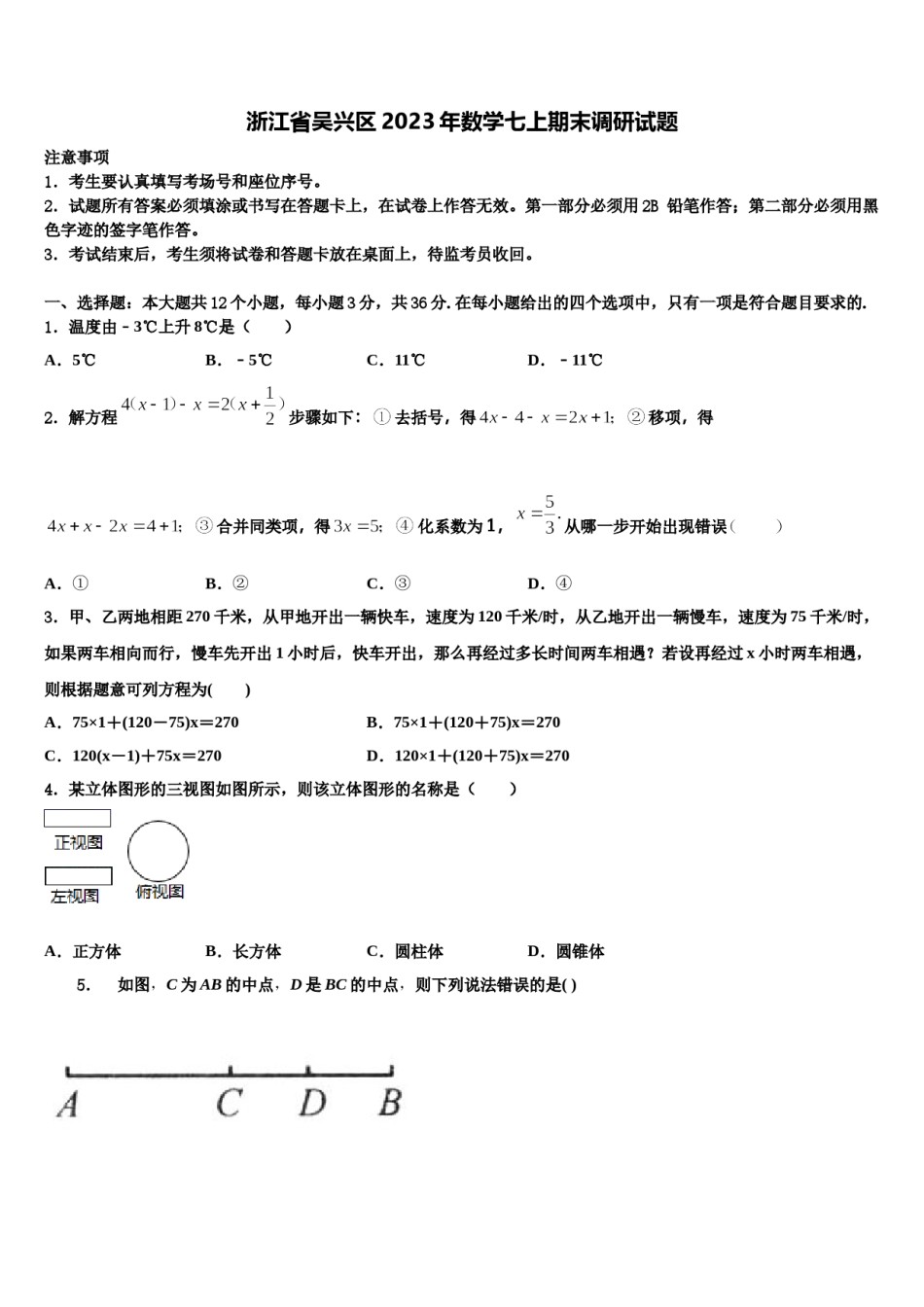 浙江省吴兴区2023年数学七上期末调研试题含解析.doc_第1页