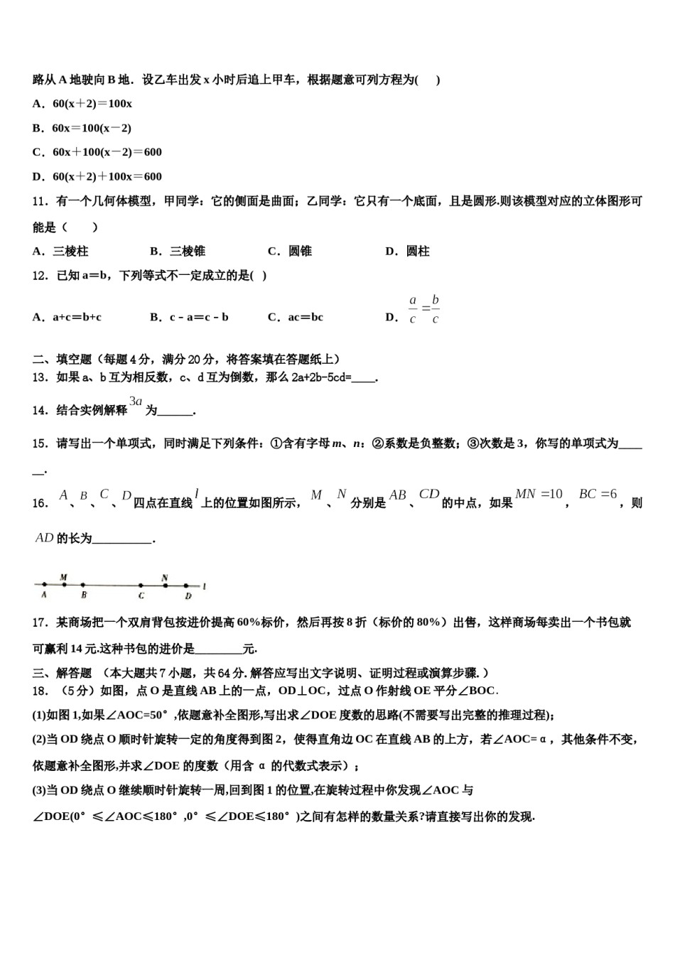 浙江省吴兴区2023年数学七上期末调研试题含解析.doc_第3页