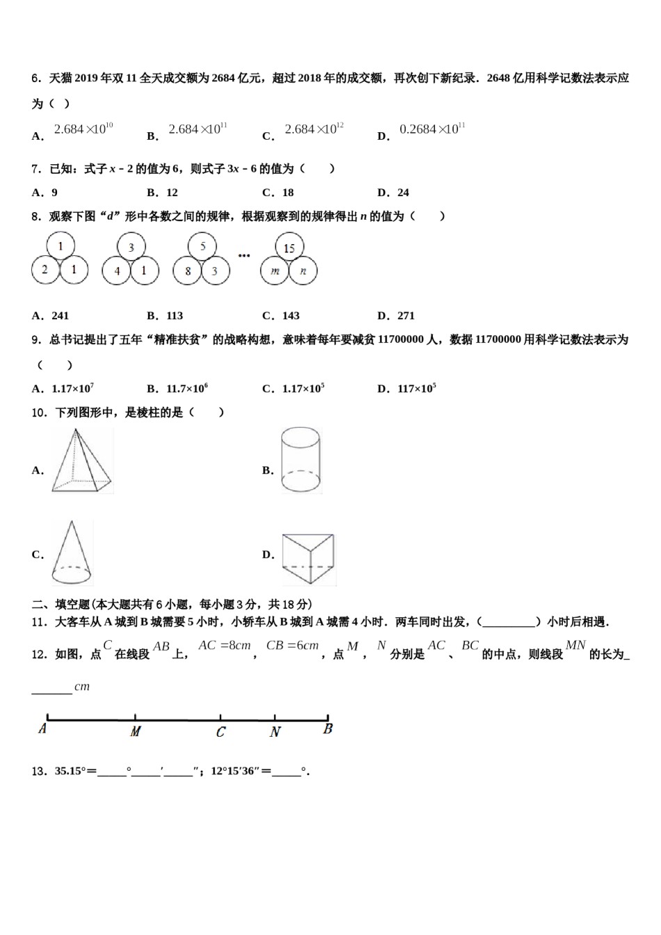 浙江省嘉兴2023-2024学年数学七年级第一学期期末学业水平测试试题含解析.doc_第2页