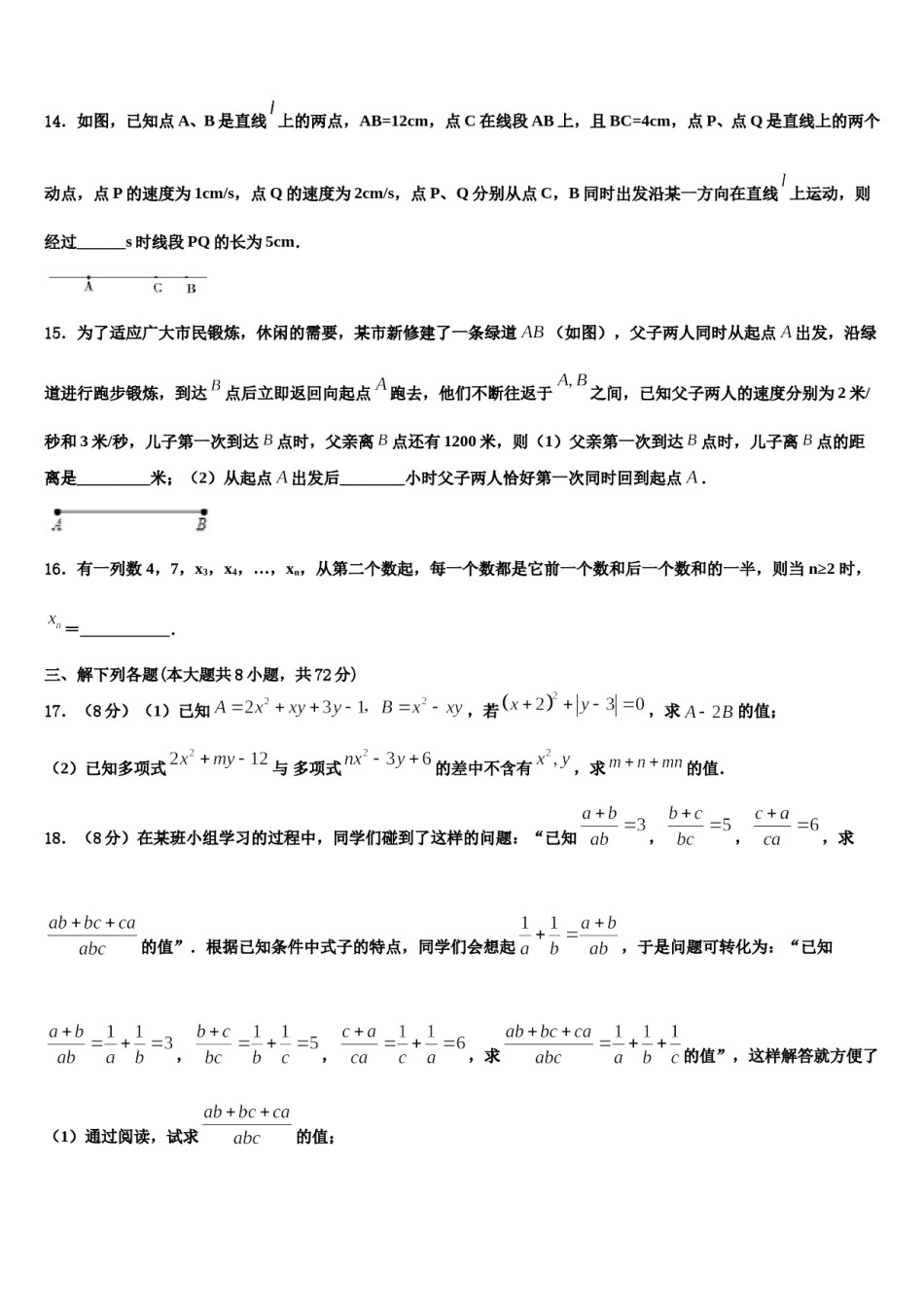 浙江省嘉兴2023-2024学年数学七年级第一学期期末学业水平测试试题含解析.doc_第3页