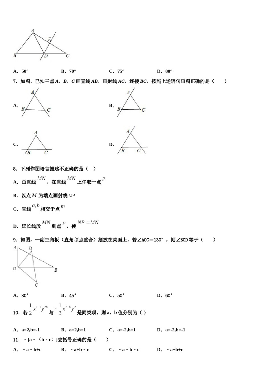 浙江省嘉兴地区2023-2024学年数学七上期末质量检测试题含解析.doc_第2页