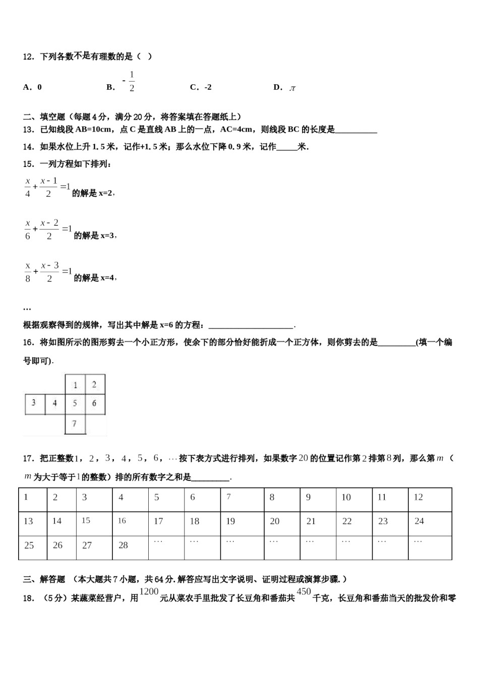 浙江省嘉兴地区2023-2024学年数学七上期末质量检测试题含解析.doc_第3页