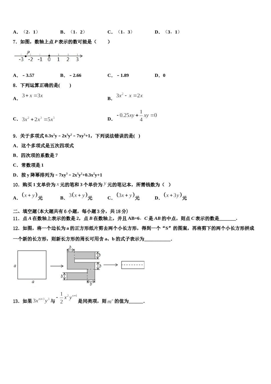 浙江省嘉兴市名校2023年七年级数学第一学期期末学业质量监测试题含解析.doc_第2页
