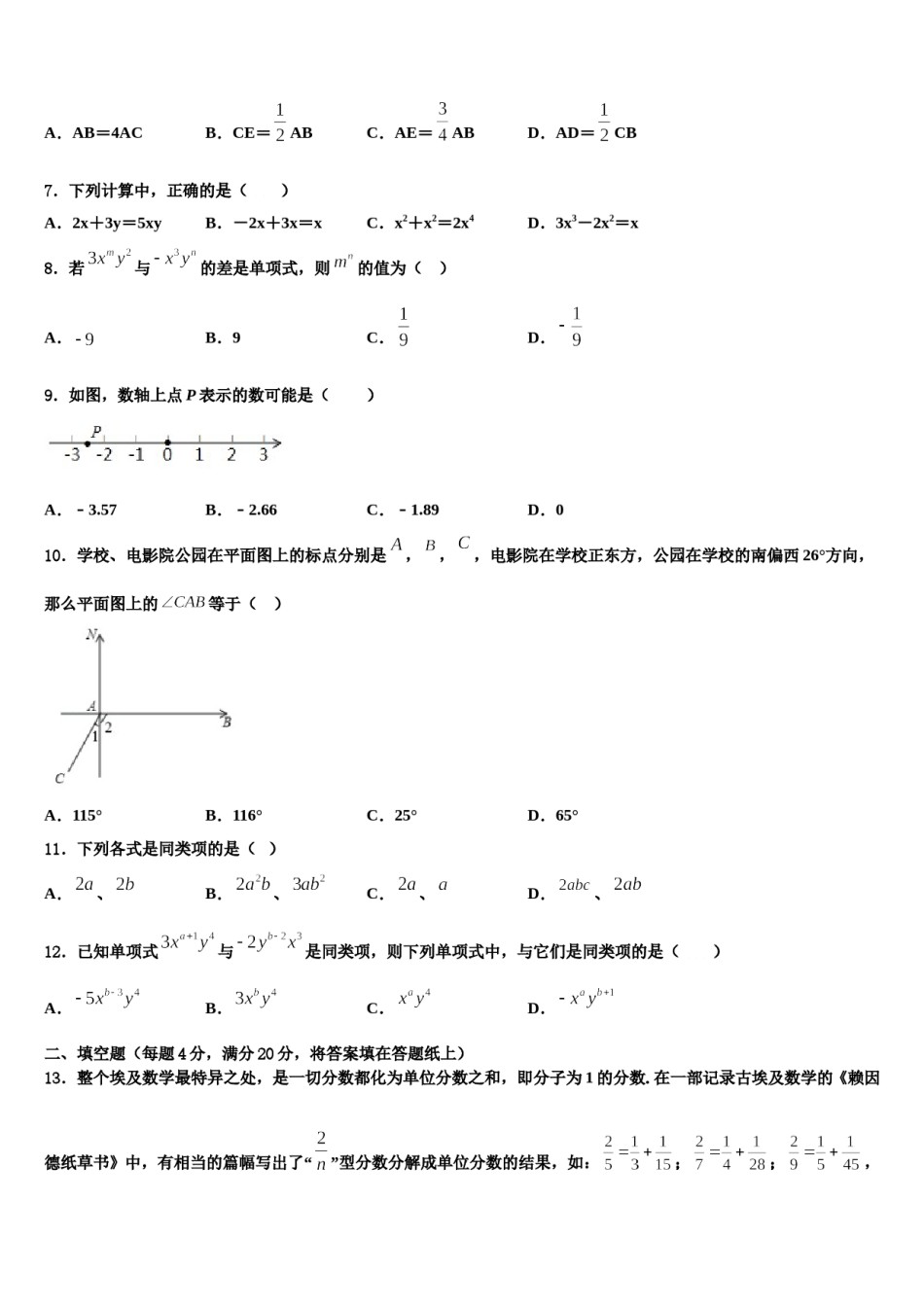 浙江省嘉兴市海宁市许巷2023-2024学年数学七上期末统考模拟试题含解析.doc_第2页