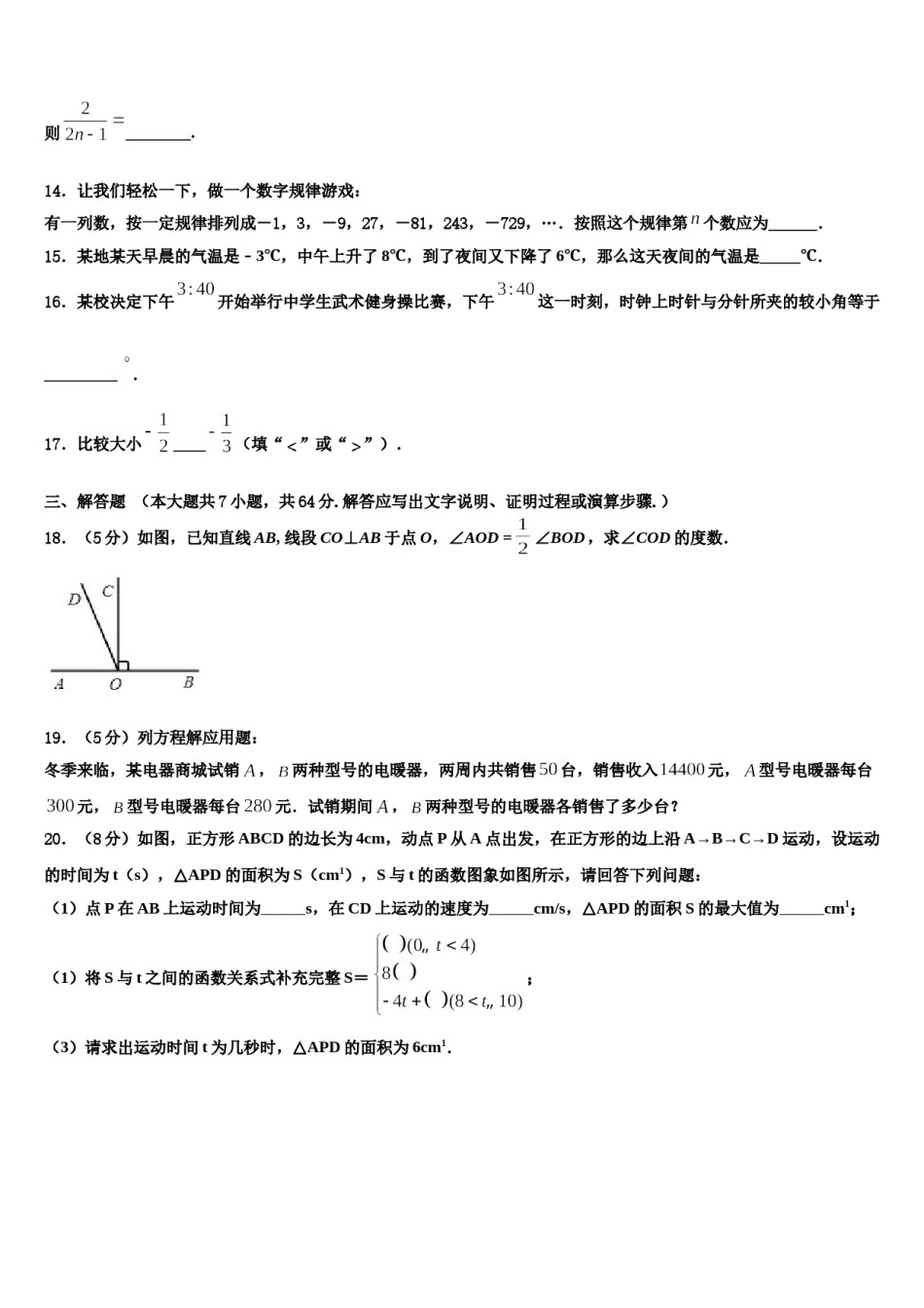 浙江省嘉兴市海宁市许巷2023-2024学年数学七上期末统考模拟试题含解析.doc_第3页