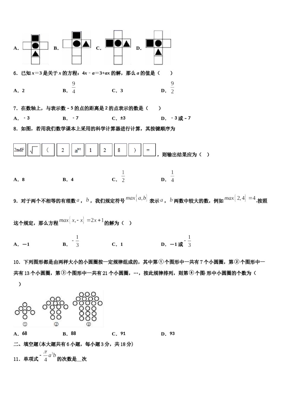 浙江省嘉兴市海宁市许巷2023年数学七年级第一学期期末统考模拟试题含解析.doc_第2页