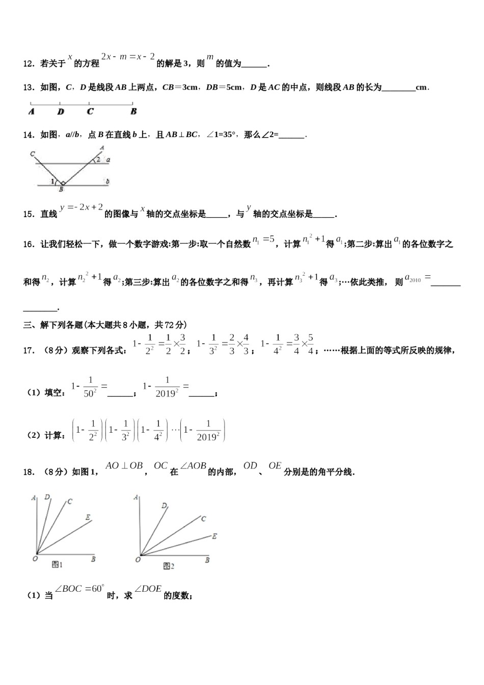 浙江省嘉兴市海宁市许巷2023年数学七年级第一学期期末统考模拟试题含解析.doc_第3页