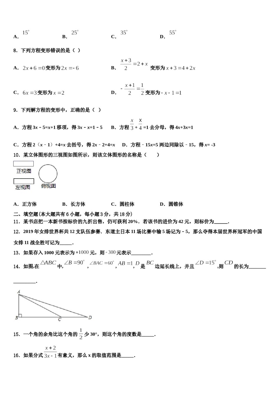 浙江省嘉兴市秀洲区、经开区七校2023-2024学年数学七年级第一学期期末质量检测模拟试题含解析.doc_第2页