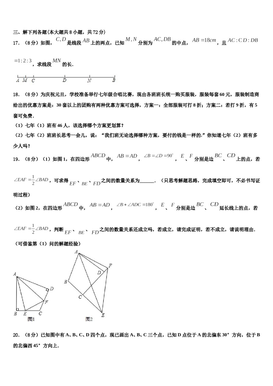 浙江省嘉兴市秀洲区、经开区七校2023-2024学年数学七年级第一学期期末质量检测模拟试题含解析.doc_第3页