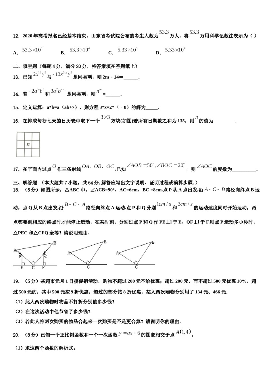 浙江省嘉兴市秀洲区、经开区七校2023年七年级数学第一学期期末调研模拟试题含解析.doc_第3页