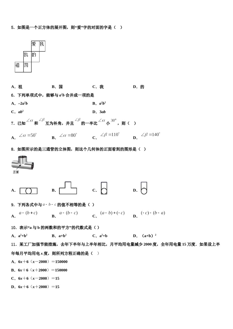 浙江省嘉兴市秀洲区实验中学2023-2024学年数学七年级第一学期期末学业质量监测试题含解析.doc_第2页