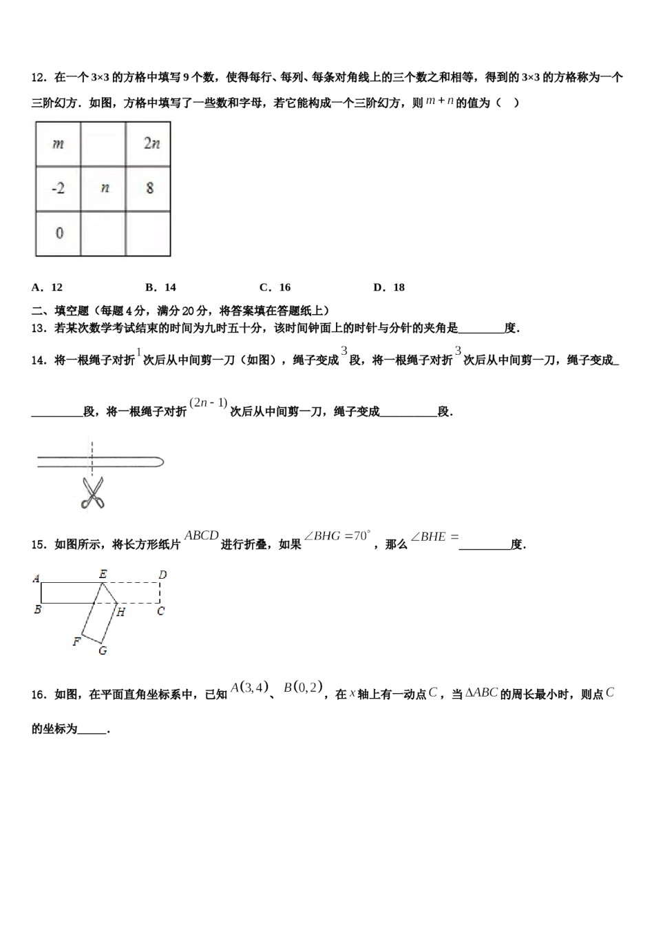 浙江省嘉兴市秀洲区实验中学2023-2024学年数学七年级第一学期期末学业质量监测试题含解析.doc_第3页