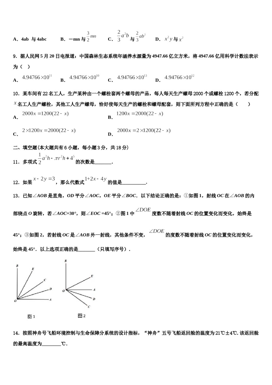 浙江省嘉兴市秀洲外国语学校2023年七年级数学第一学期期末联考试题含解析.doc_第2页