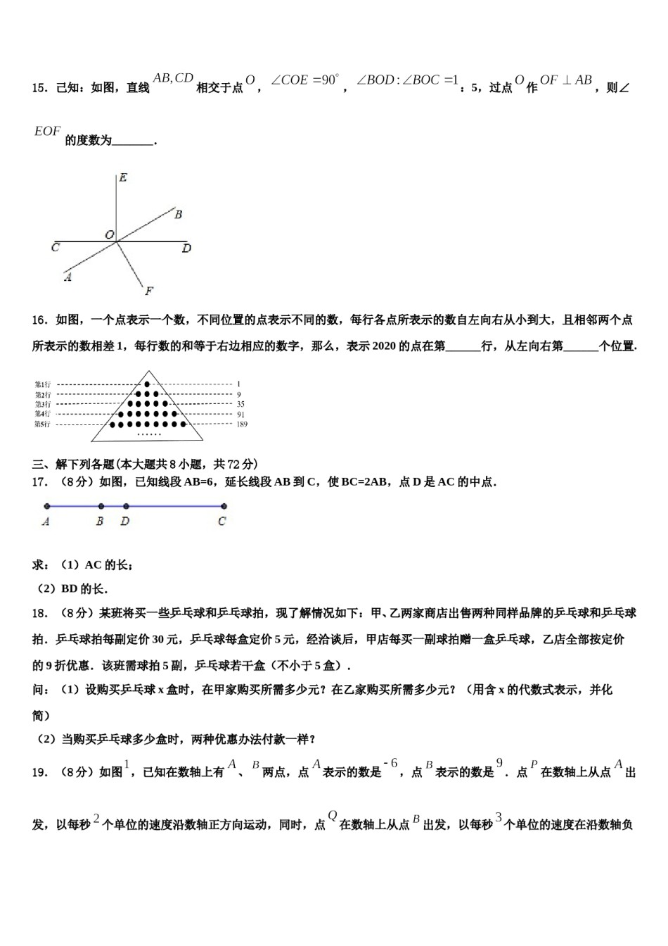 浙江省嘉兴市秀洲外国语学校2023年七年级数学第一学期期末联考试题含解析.doc_第3页