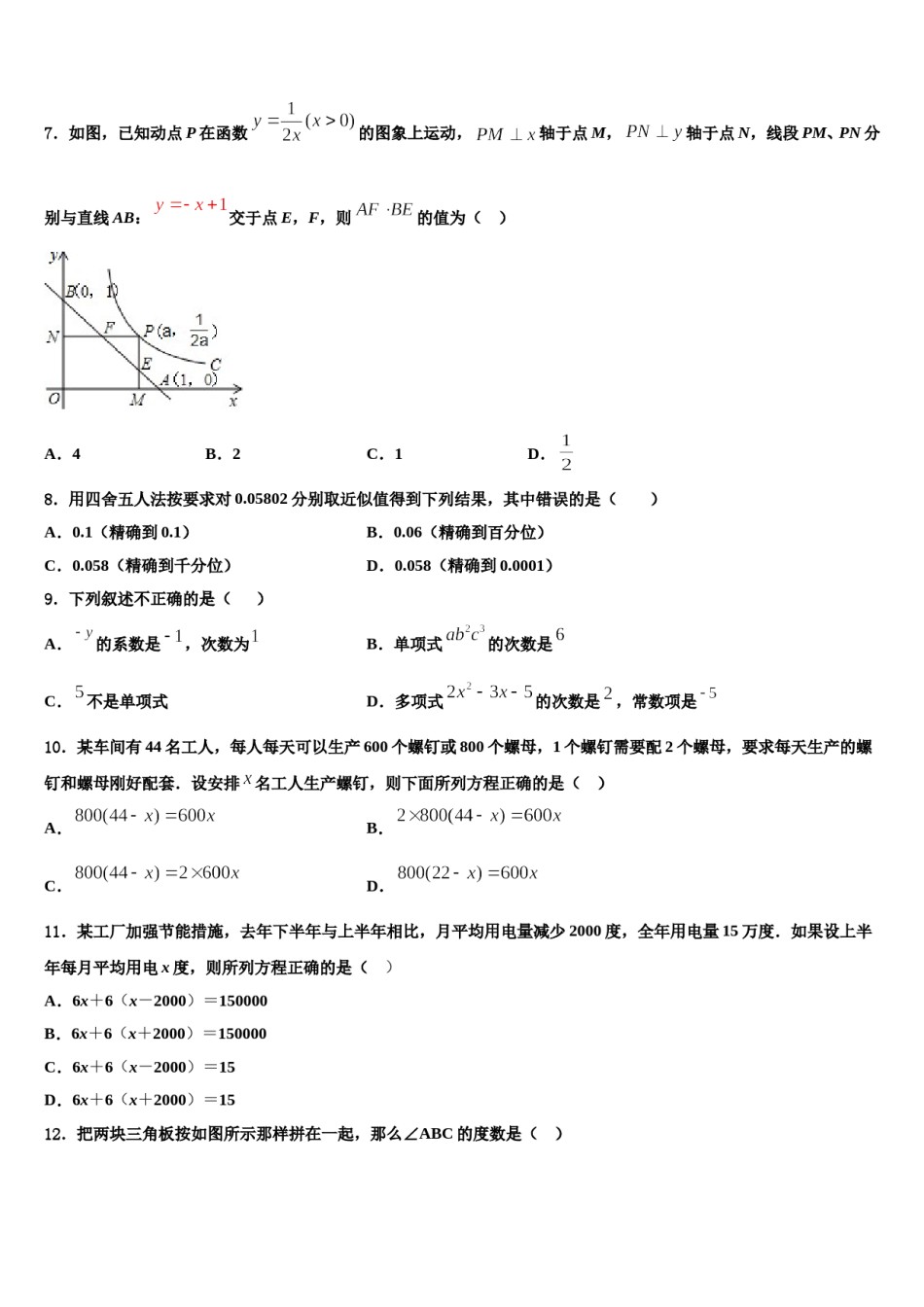 浙江省嘉兴市秀洲片区2023-2024学年数学七上期末监测模拟试题含解析.doc_第2页