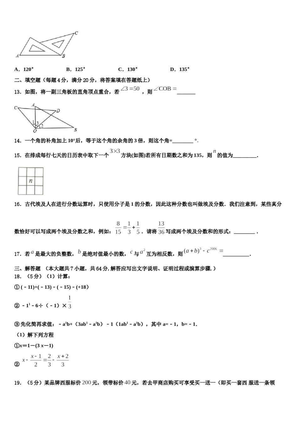 浙江省嘉兴市秀洲片区2023-2024学年数学七上期末监测模拟试题含解析.doc_第3页