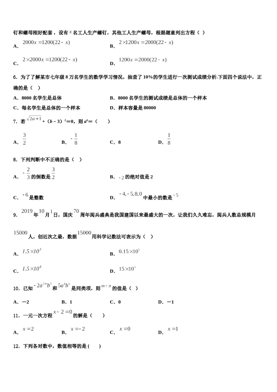 浙江省嘉兴市秀洲片区2023年七年级数学第一学期期末考试试题含解析.doc_第2页