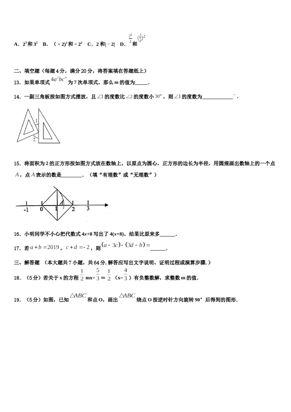 浙江省嘉兴市秀洲片区2023年七年级数学第一学期期末考试试题含解析.doc_第3页