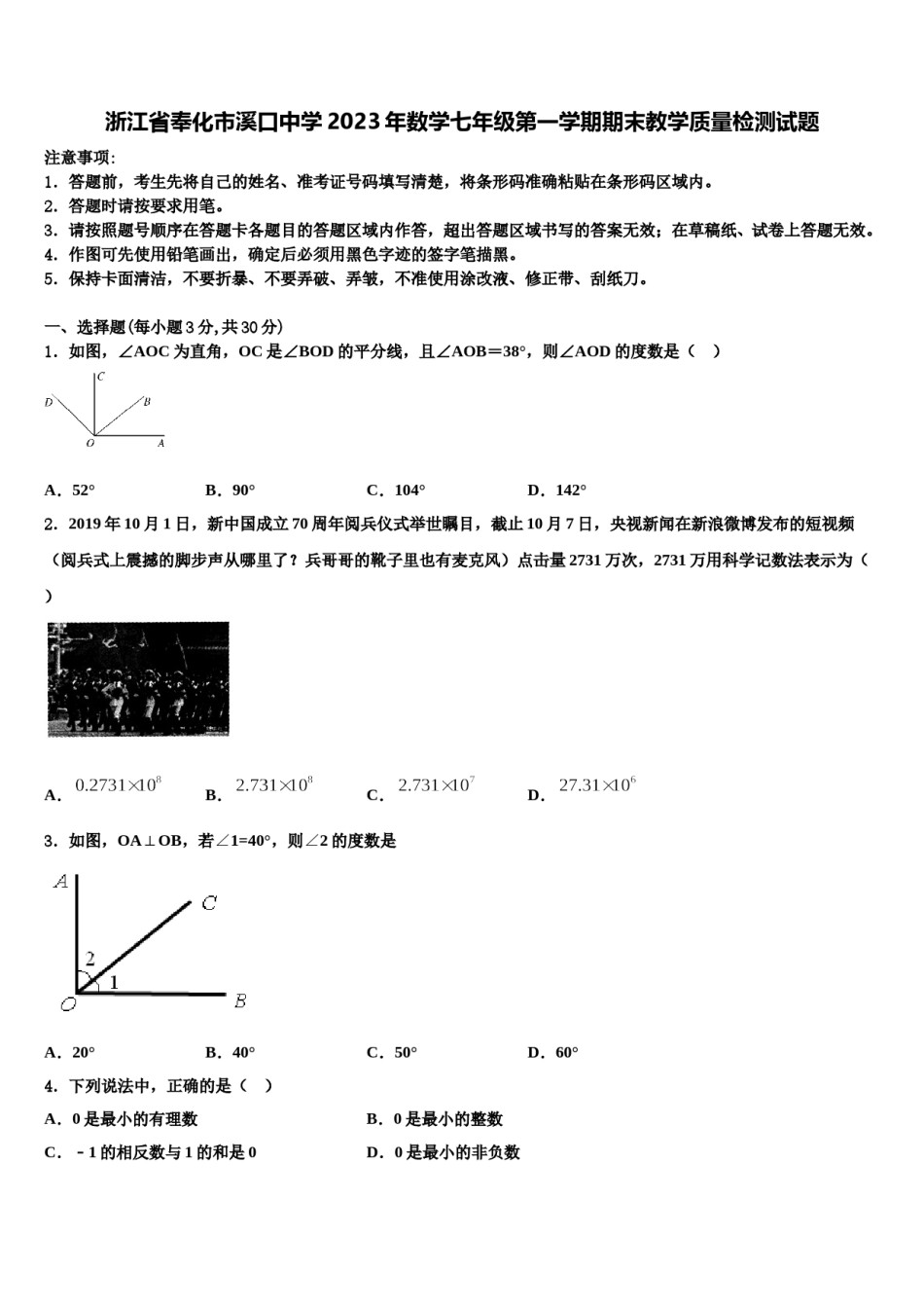 浙江省奉化市溪口中学2023年数学七年级第一学期期末教学质量检测试题含解析.doc_第1页
