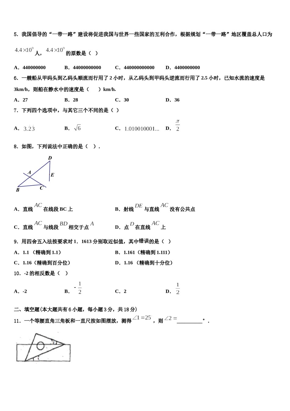 浙江省奉化市溪口中学2023年数学七年级第一学期期末教学质量检测试题含解析.doc_第2页
