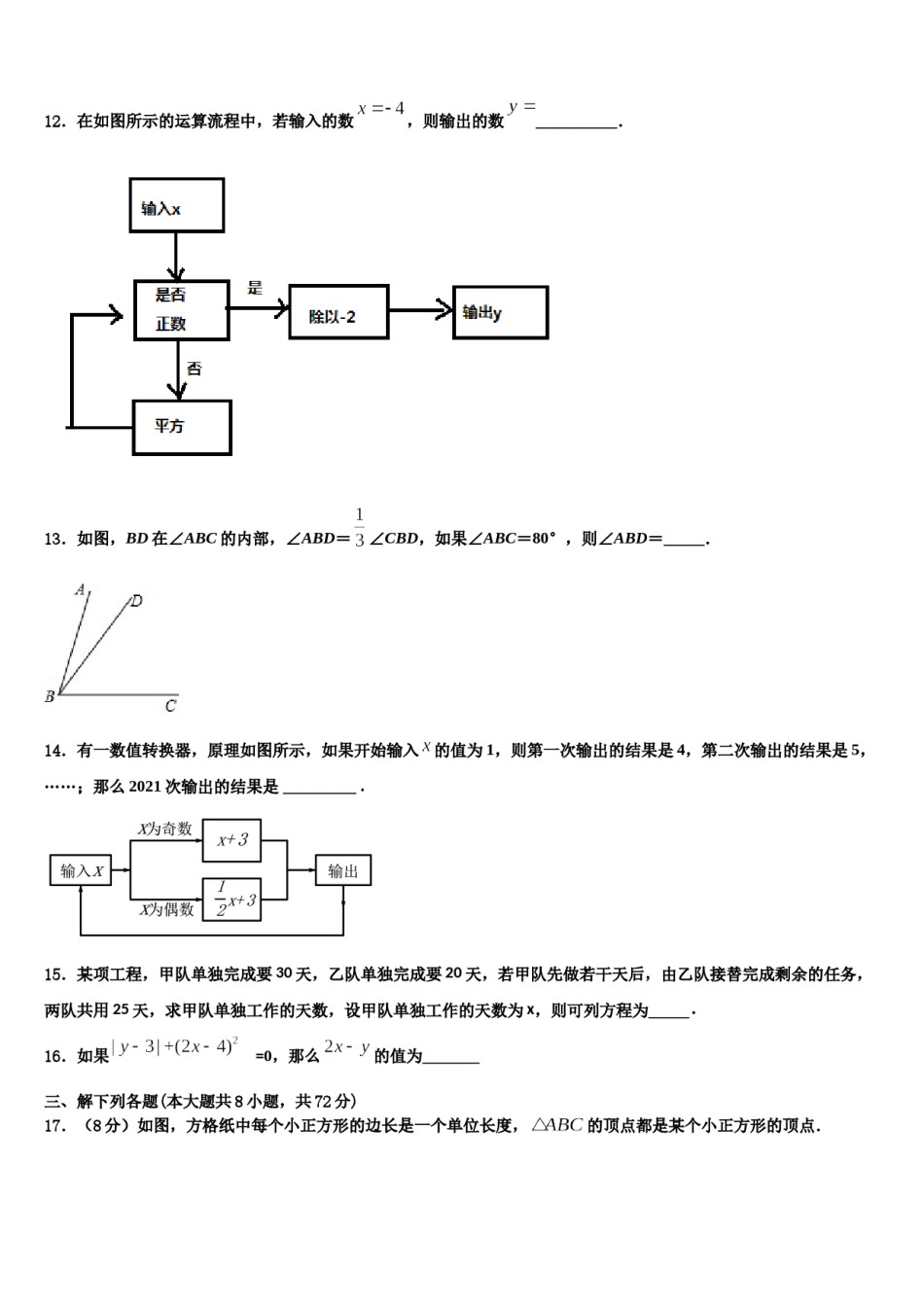 浙江省奉化市溪口中学2023年数学七年级第一学期期末教学质量检测试题含解析.doc_第3页