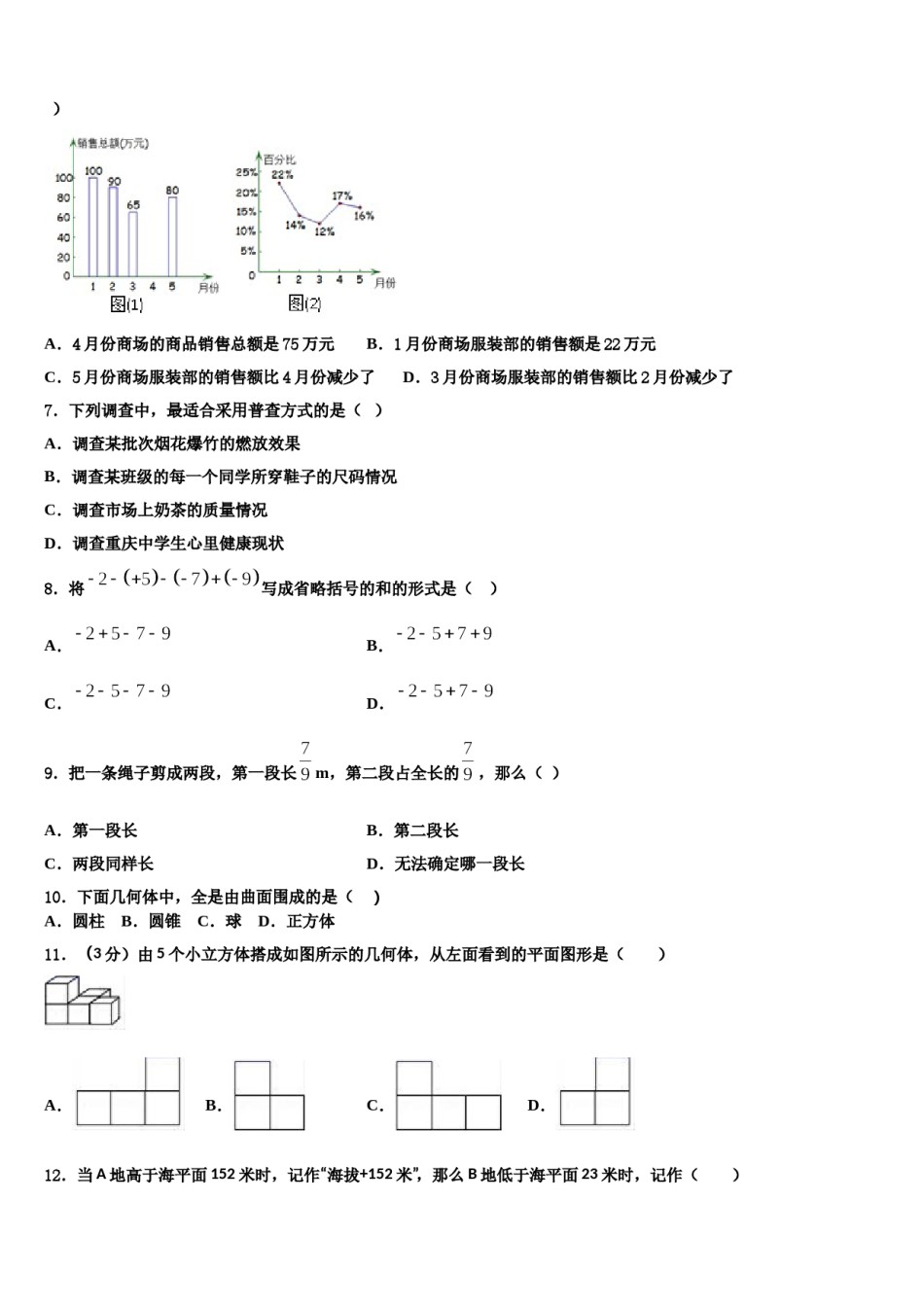 浙江省宁波市七中学教育集团2023-2024学年数学七上期末质量检测模拟试题含解析.doc_第2页