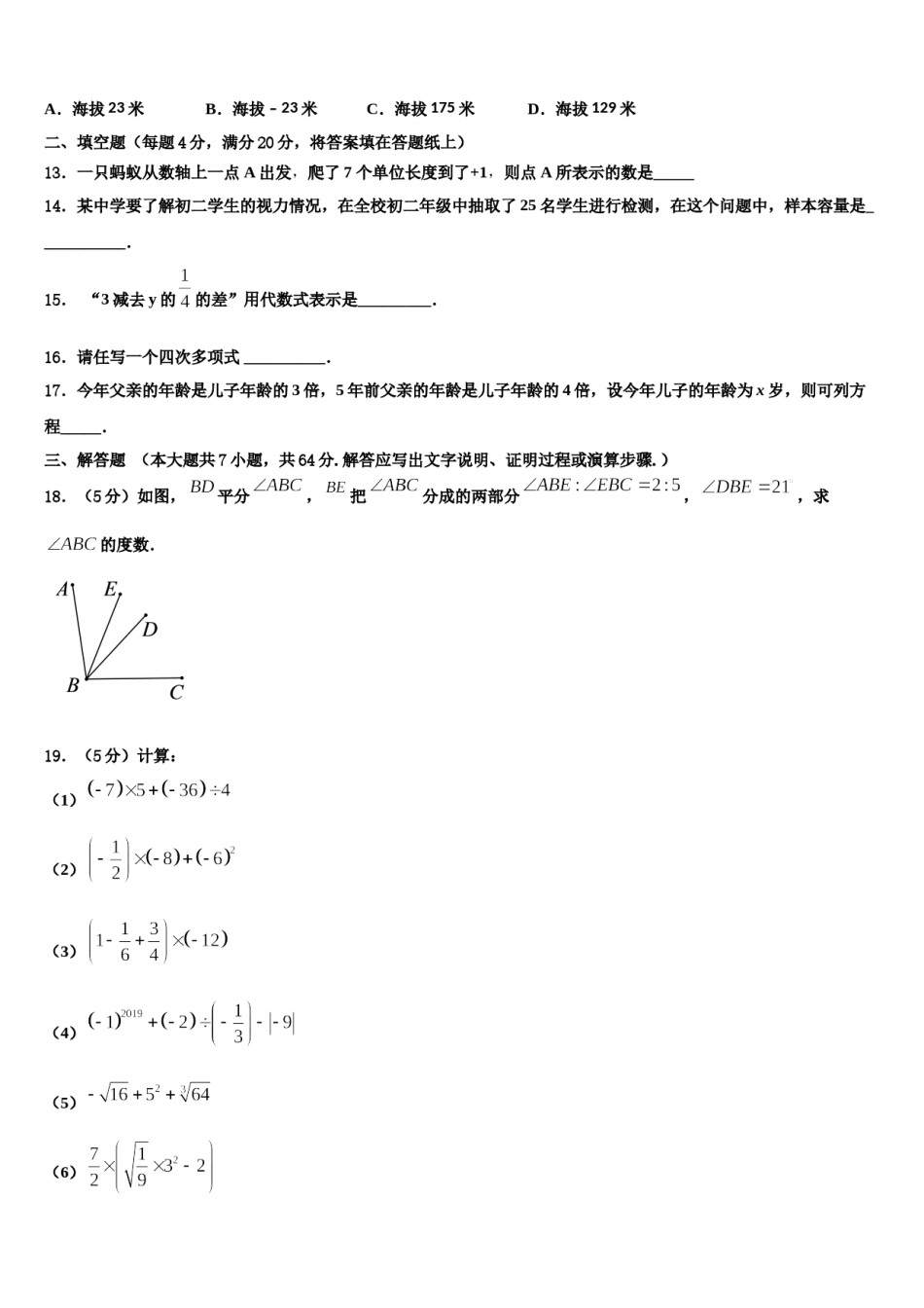 浙江省宁波市七中学教育集团2023-2024学年数学七上期末质量检测模拟试题含解析.doc_第3页