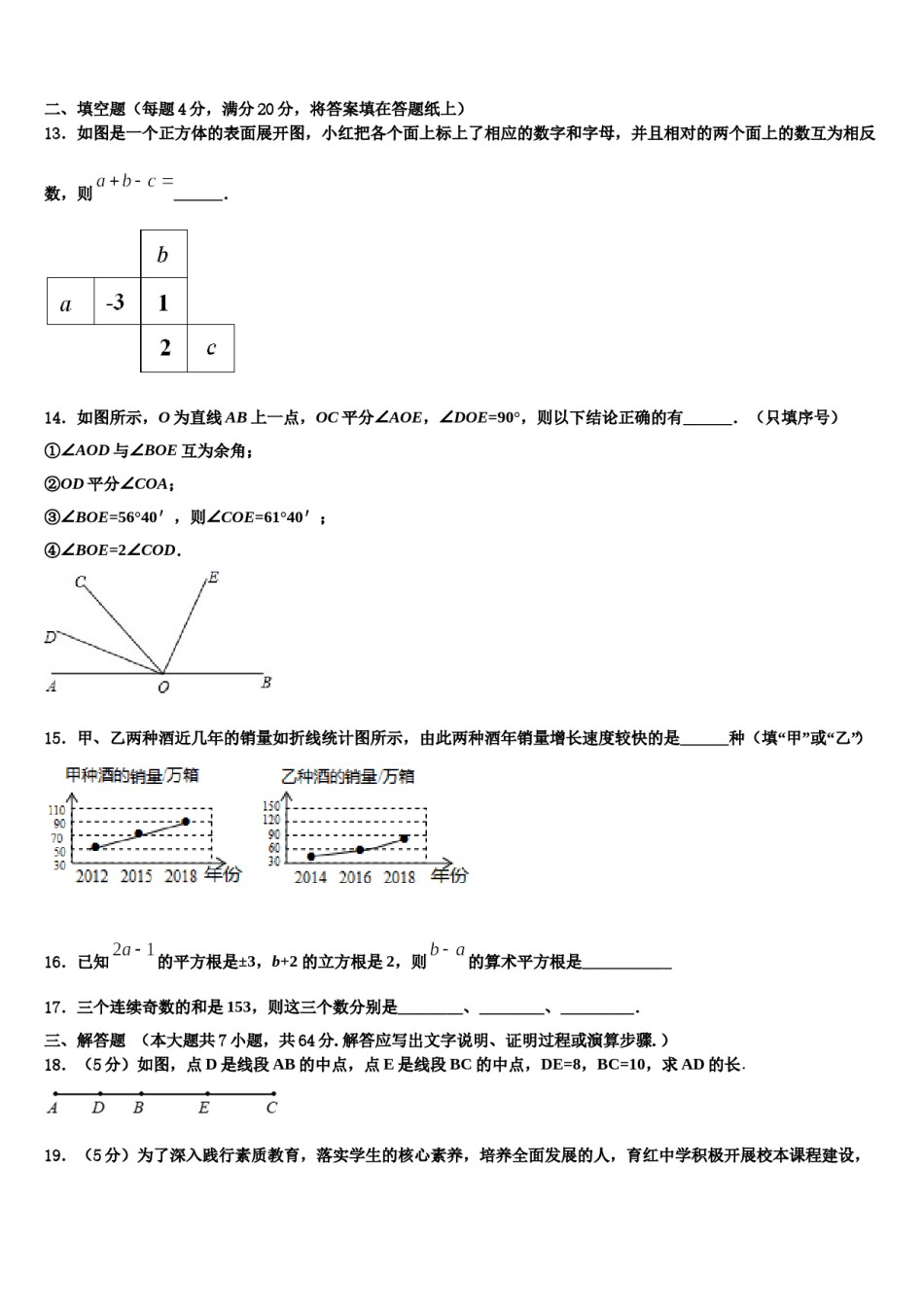 浙江省宁波市东恩中学2023-2024学年数学七年级第一学期期末经典模拟试题含解析.doc_第3页