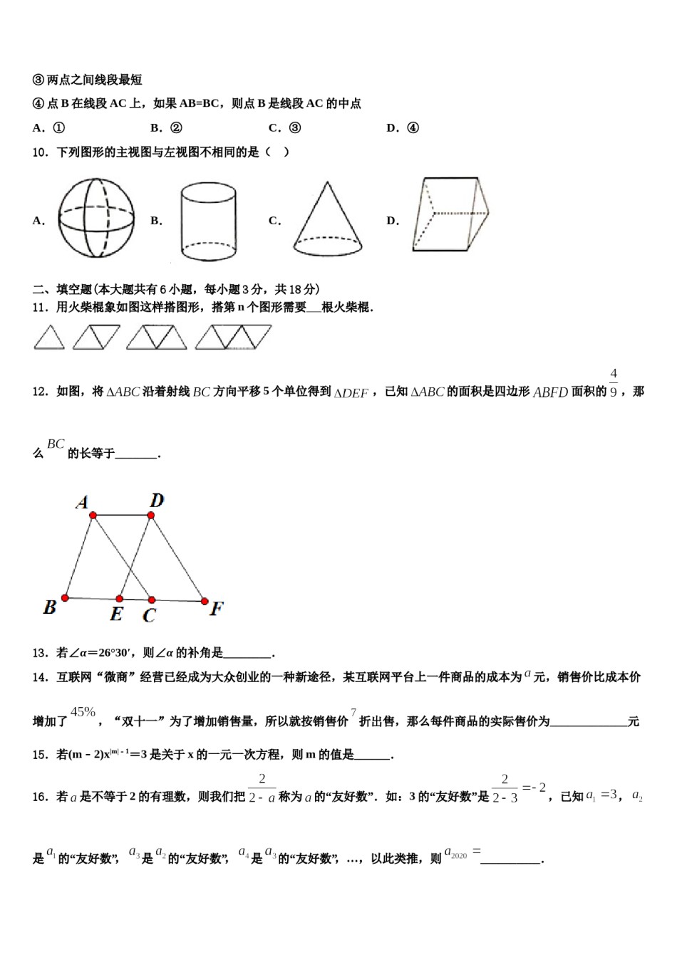 浙江省宁波市东方中学2023-2024学年数学七上期末质量检测模拟试题含解析.doc_第2页