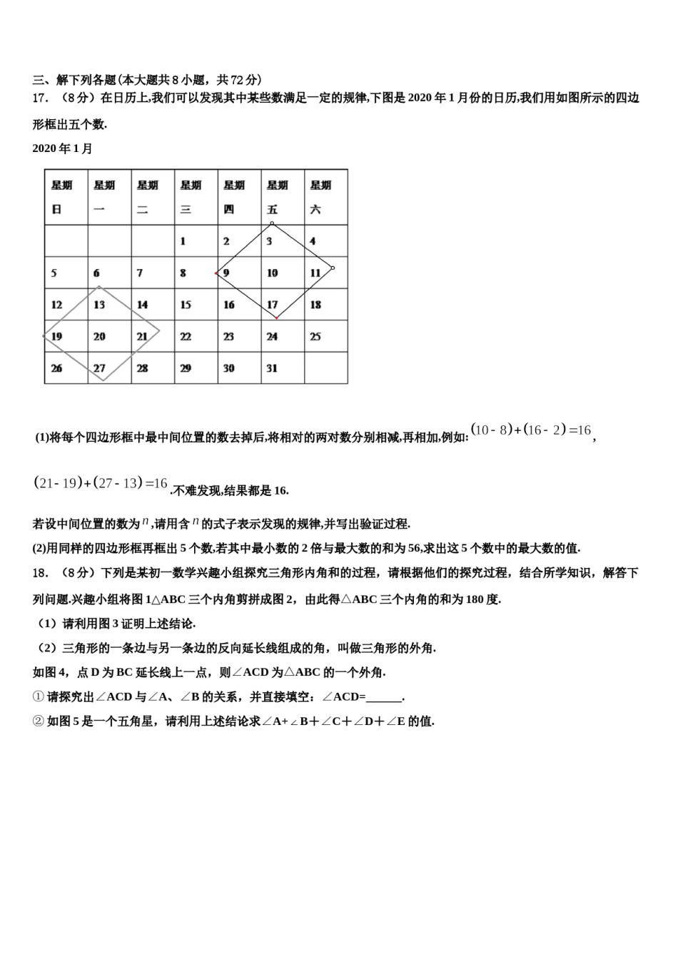 浙江省宁波市东方中学2023-2024学年数学七上期末质量检测模拟试题含解析.doc_第3页