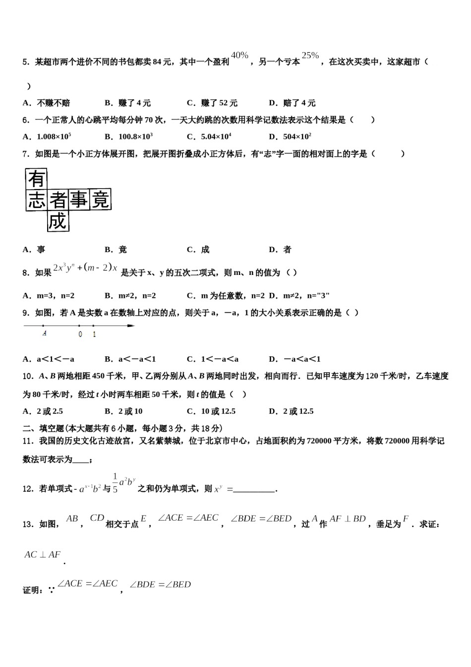 浙江省宁波市东钱湖九校2023-2024学年数学七年级第一学期期末调研试题含解析.doc_第2页