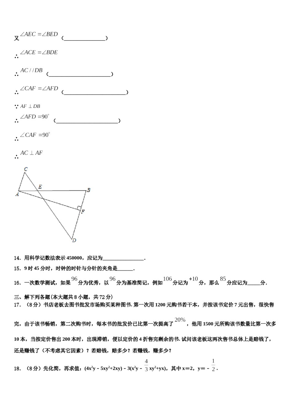 浙江省宁波市东钱湖九校2023-2024学年数学七年级第一学期期末调研试题含解析.doc_第3页