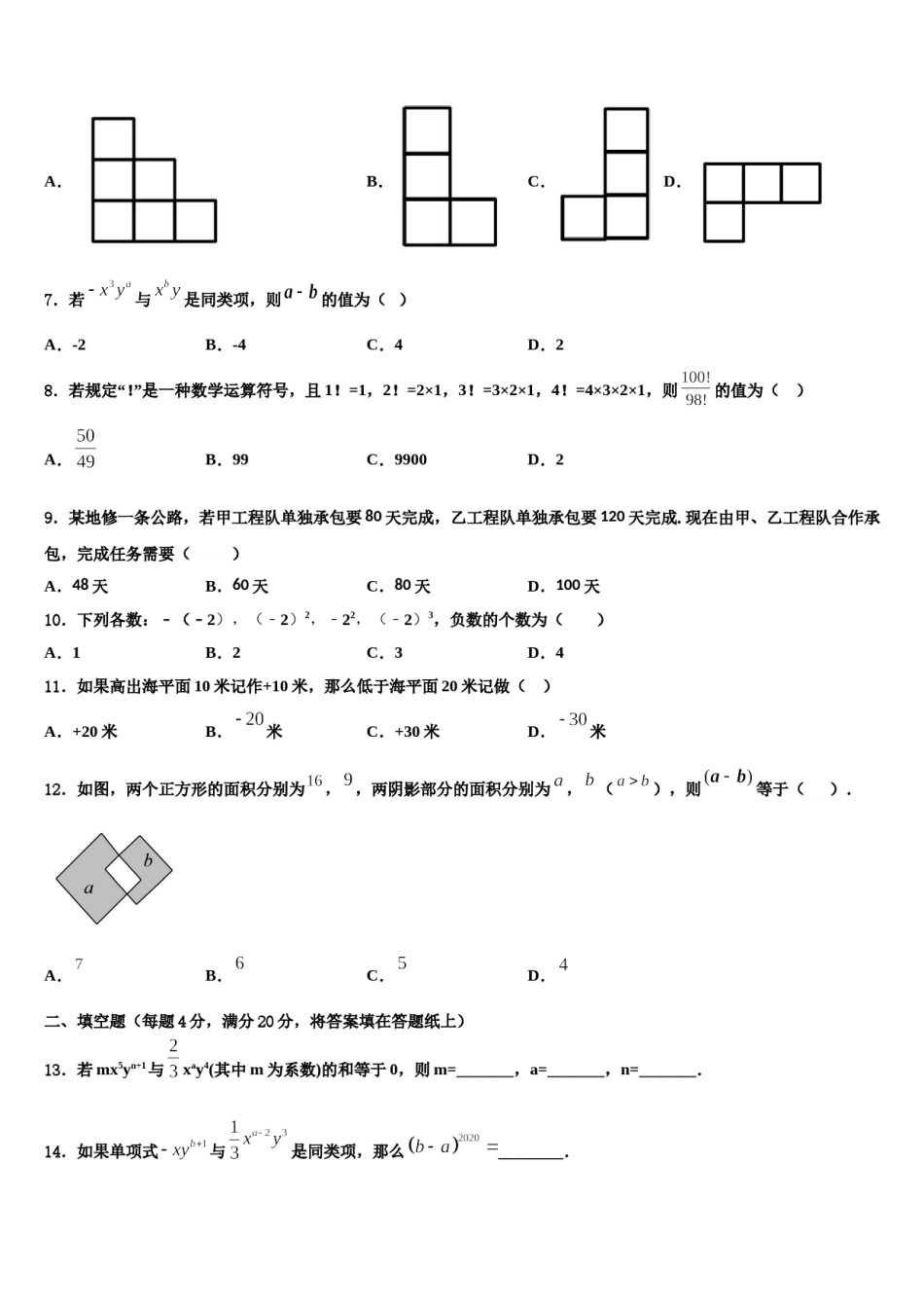 浙江省宁波市北仑区江南中学2023年七年级数学第一学期期末考试试题含解析.doc_第2页