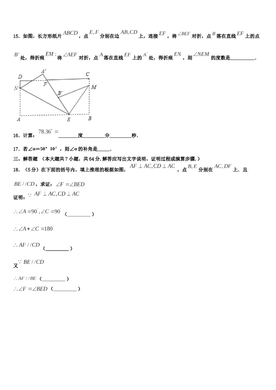 浙江省宁波市北仑区江南中学2023年七年级数学第一学期期末考试试题含解析.doc_第3页