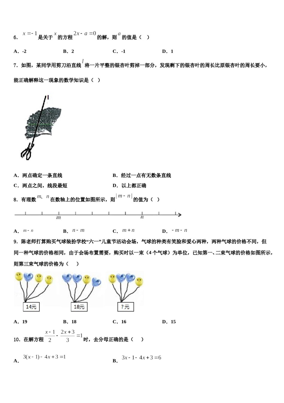 浙江省宁波市南三县2023年数学七上期末检测试题含解析.doc_第2页